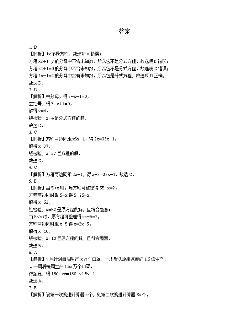 15.3 分式方程 同步练习第3页