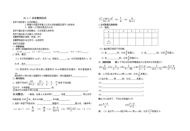 15.1.1 从分数到分式 学案01
