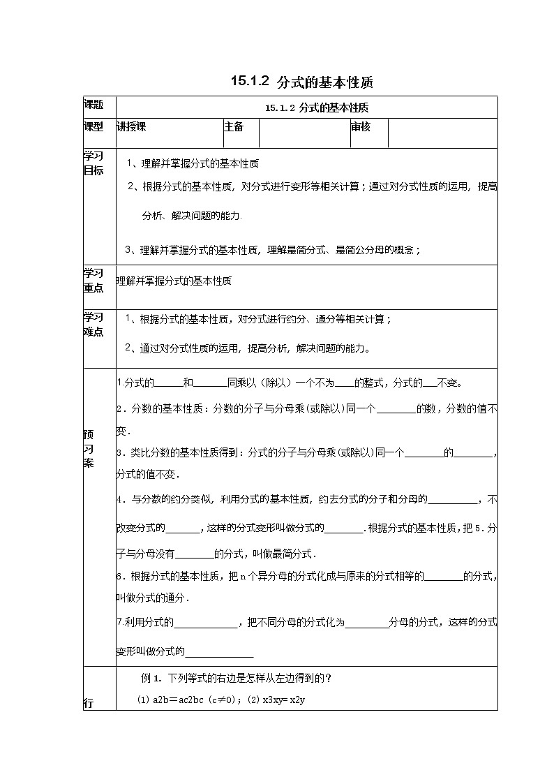 15.1.2 分式的基本性质 学案01
