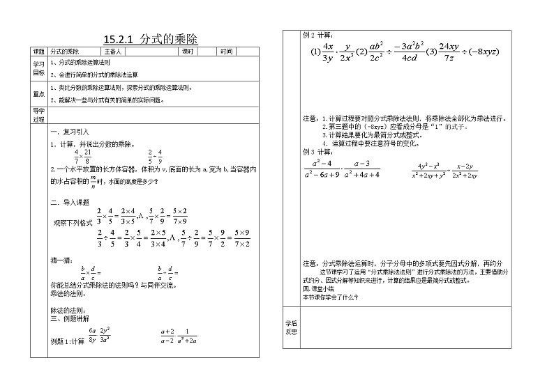 15.2.1 分式的乘除 学案第1页