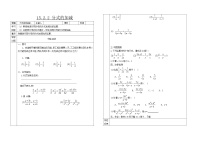 人教版第十五章 分式15.2 分式的运算15.2.2 分式的加减学案设计