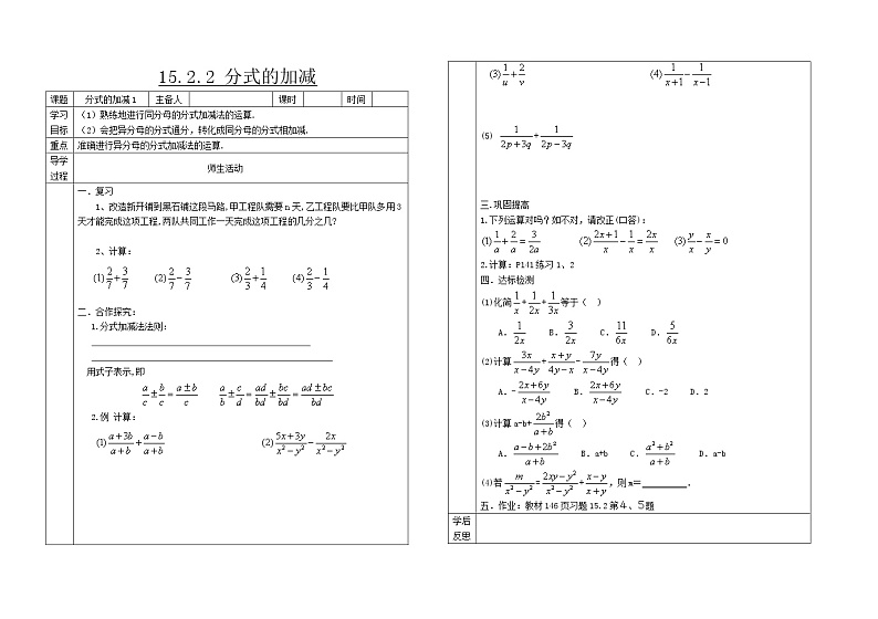 15.2.2 分式的加减 学案01