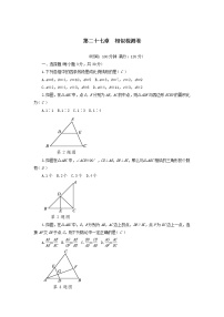 人教版九年级下册第二十七章 相似综合与测试同步训练题