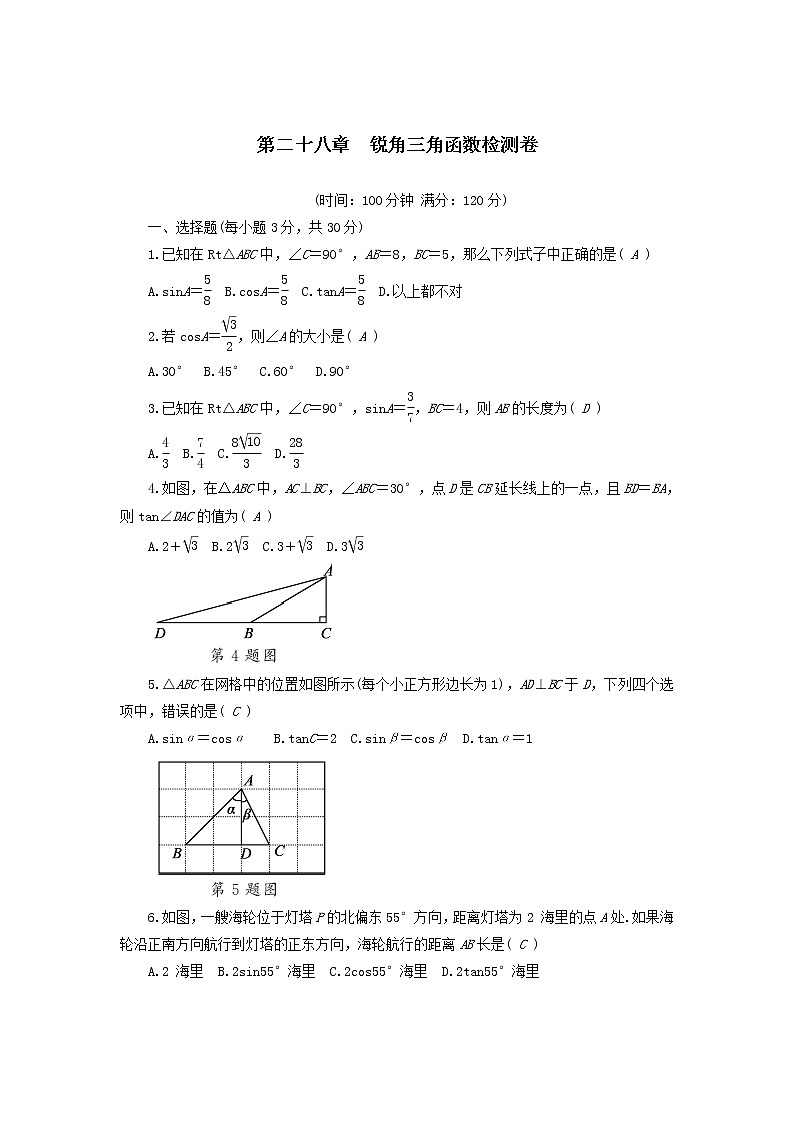 2022人教版九年级数学下册第28章锐角三角函数检测卷（附答案）第1页