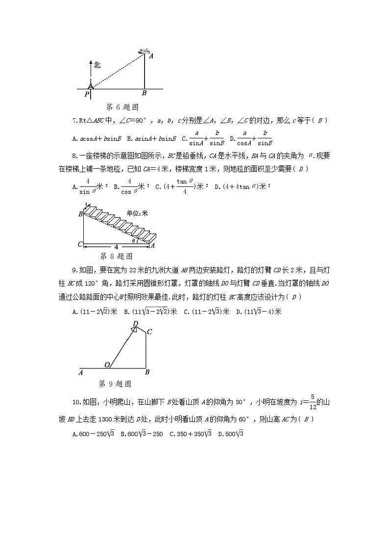 2022人教版九年级数学下册第28章锐角三角函数检测卷（附答案）第2页