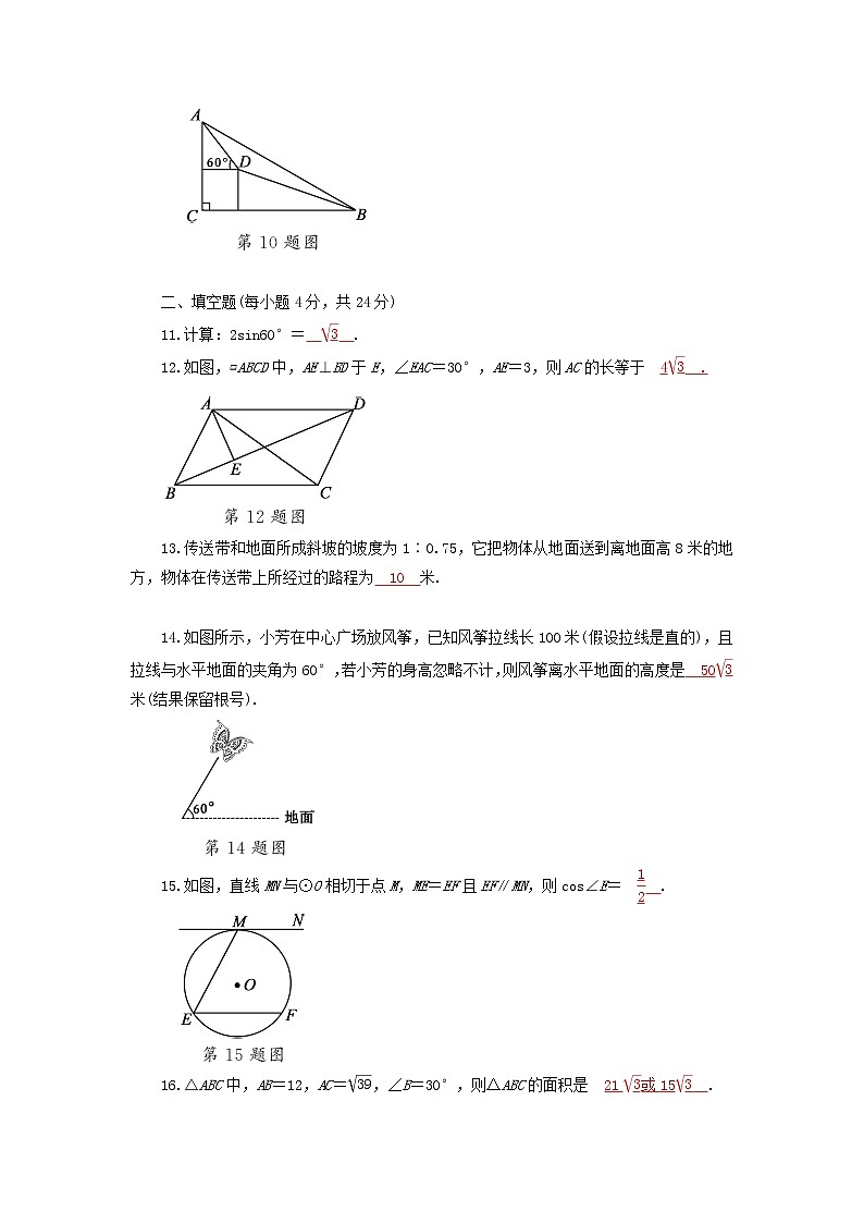 2022人教版九年级数学下册第28章锐角三角函数检测卷（附答案）第3页