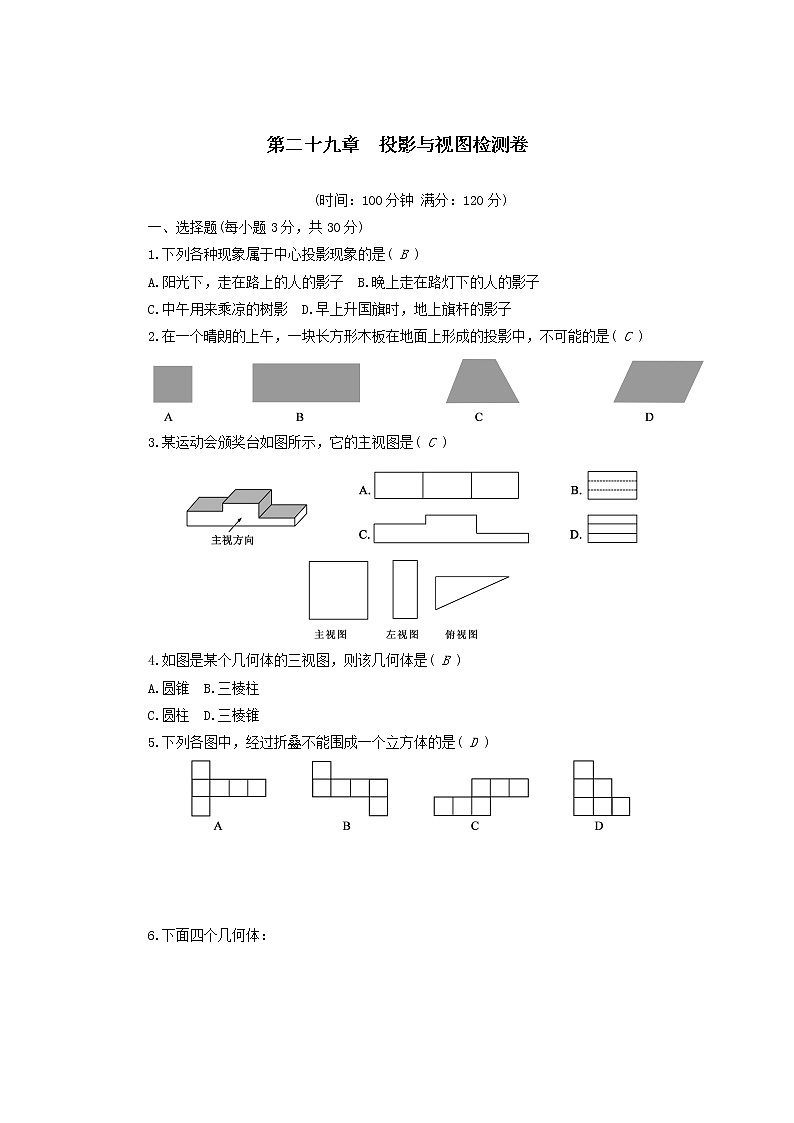 2022人教版九年级数学下册第29章投影与视图检测卷（附答案）第1页