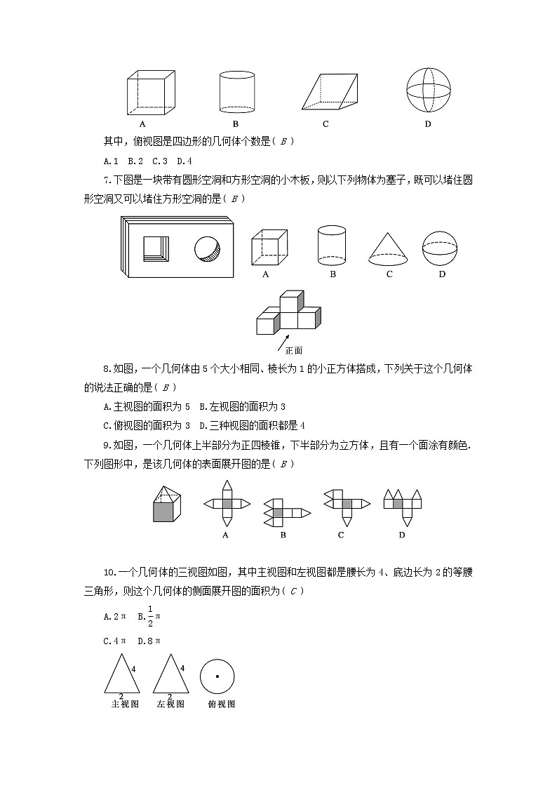 2022人教版九年级数学下册第29章投影与视图检测卷（附答案）第2页
