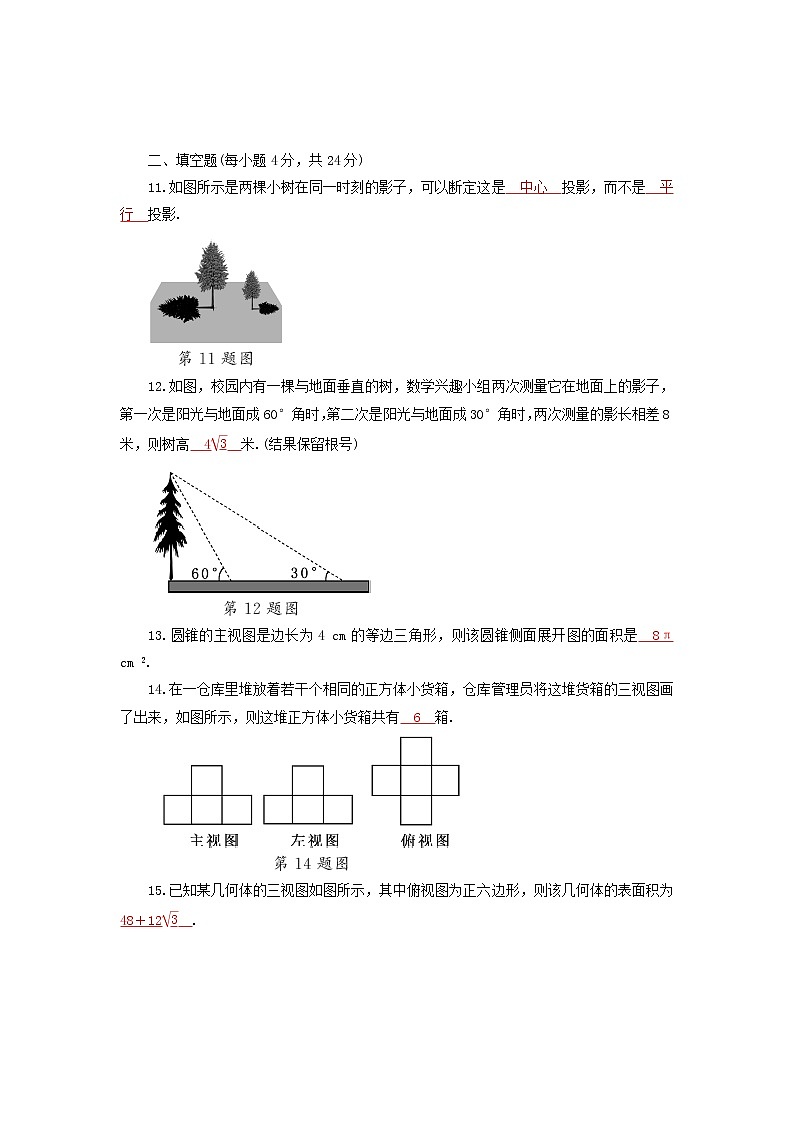 2022人教版九年级数学下册第29章投影与视图检测卷（附答案）第3页