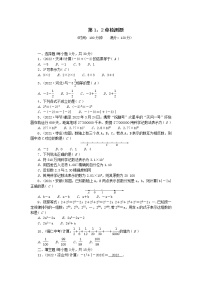 华师大版七年级上册第1章 走进数学世界综合与测试课堂检测