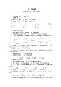 初中数学华师大版七年级上册第4章 图形的初步认识综合与测试精练