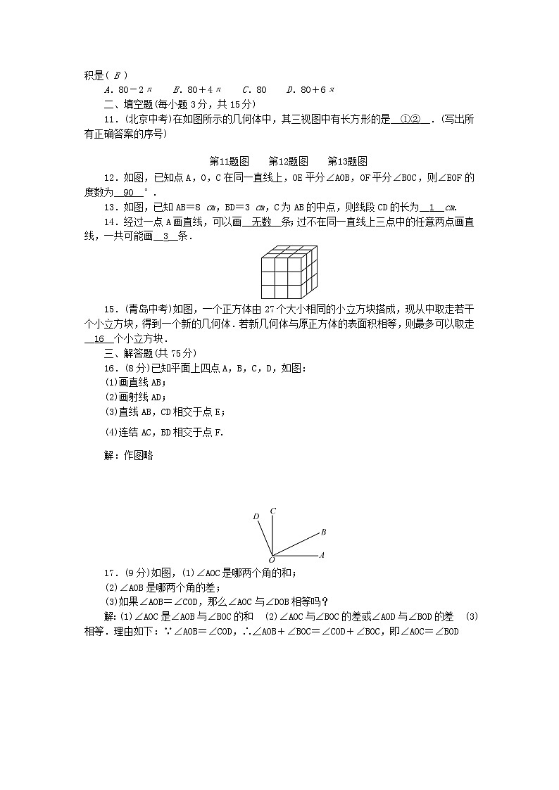 2022华东师大版七年级数学上册第4章图形的初步认识检测题（附答案）第2页
