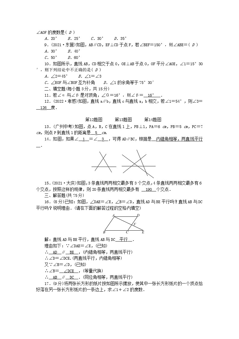 2022华东师大版七年级数学上册第5章相交线与平行线检测题（附答案）第2页