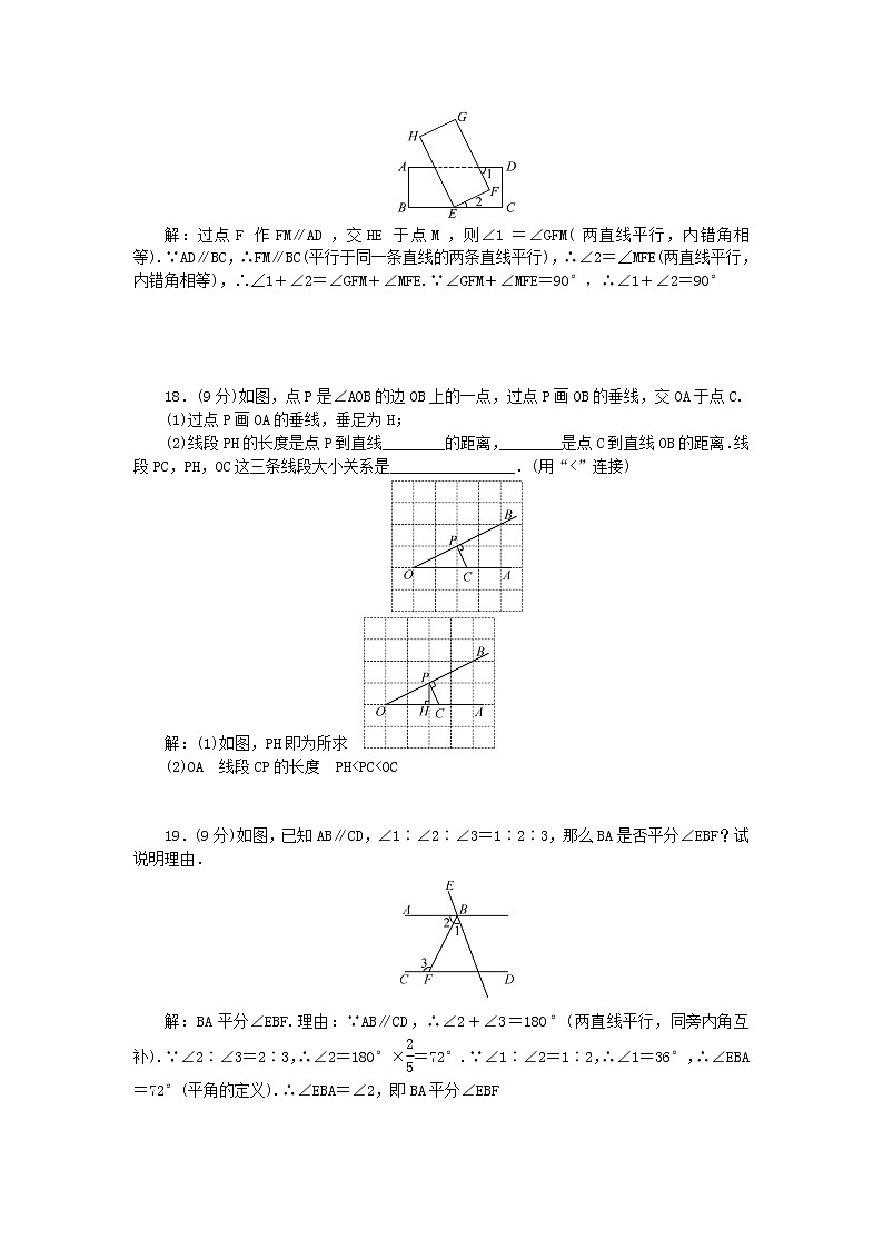 2022华东师大版七年级数学上册第5章相交线与平行线检测题（附答案）第3页