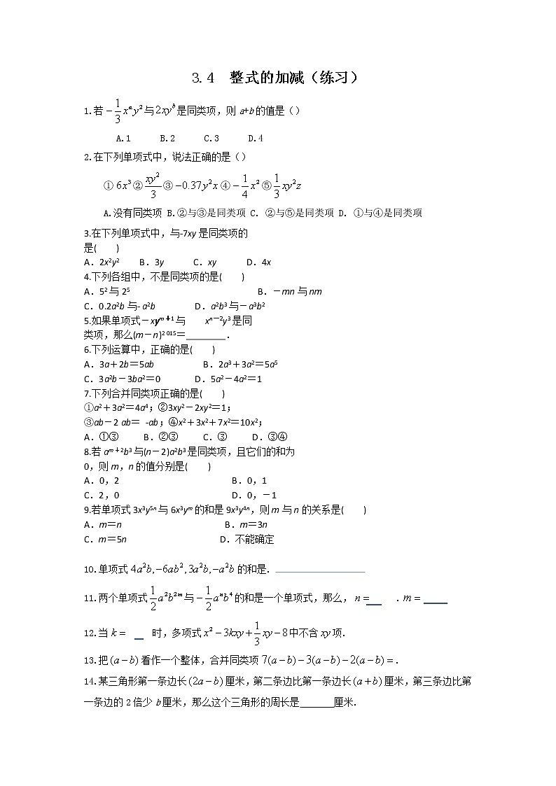 整式的加减(习题)01