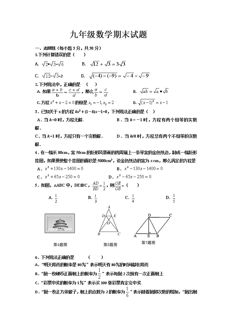 2021年华师版九年级数学秋期期末模拟试卷（一）第1页