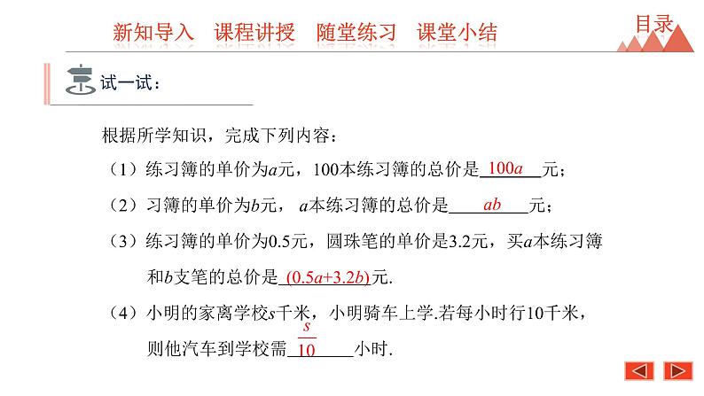 4.1 整式 第1课时 单项式-冀教版七年级数学上册课件04