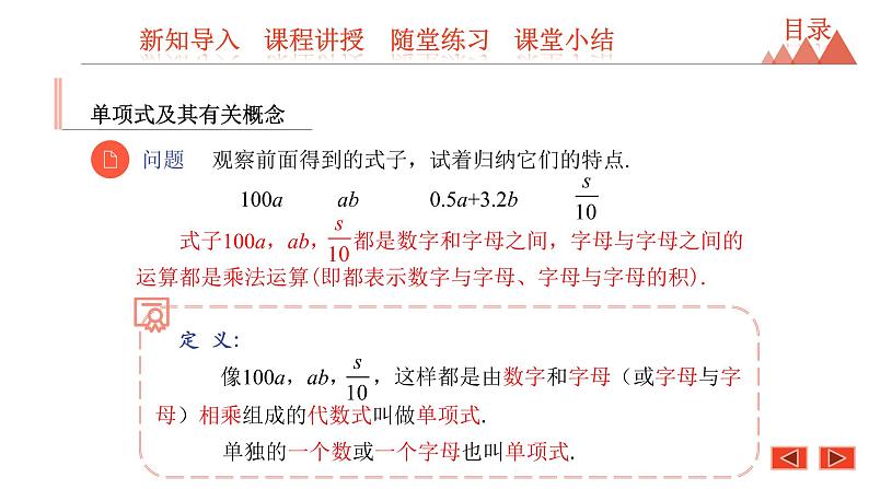 4.1 整式 第1课时 单项式-冀教版七年级数学上册课件06