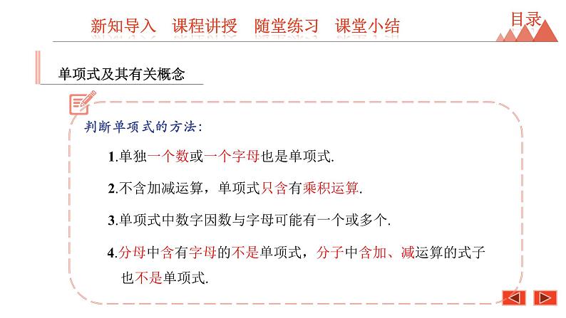 4.1 整式 第1课时 单项式-冀教版七年级数学上册课件07