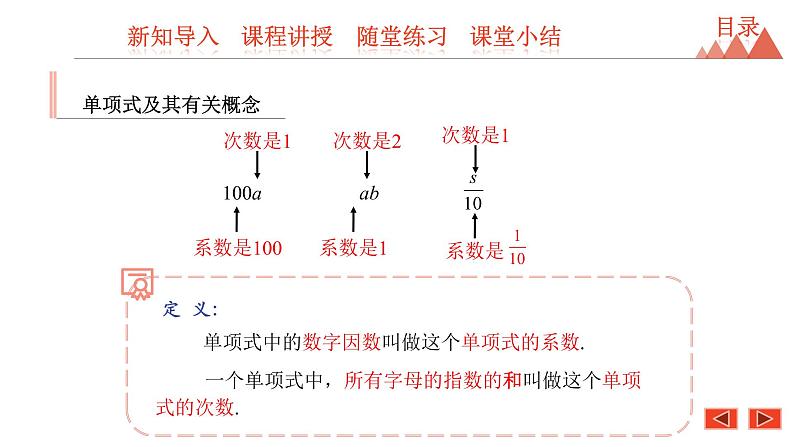 4.1 整式 第1课时 单项式-冀教版七年级数学上册课件08