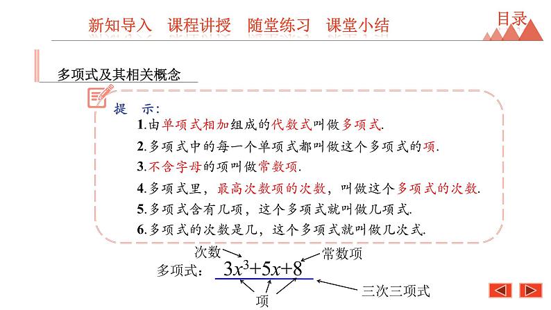 4.1 整式 第2课时 多项式及整式-冀教版七年级数学上册课件07