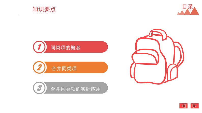 4.2 合并同类项-冀教版七年级数学上册课件02