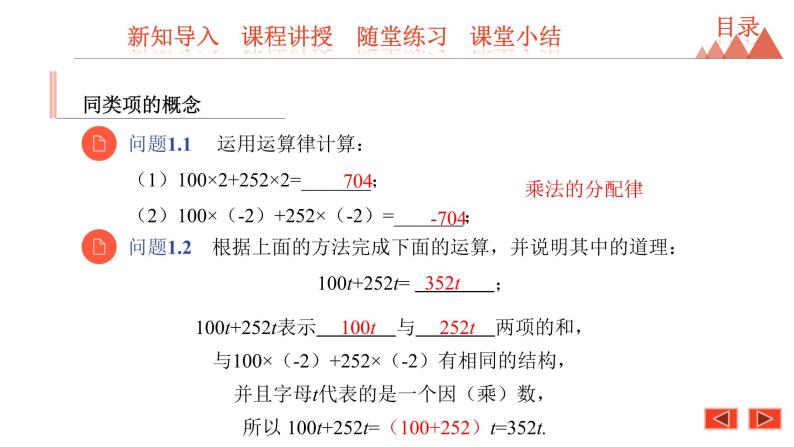 4.2 合并同类项-冀教版七年级数学上册课件06