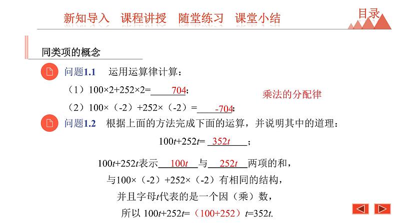 4.2 合并同类项-冀教版七年级数学上册课件06