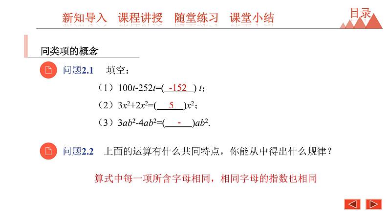 4.2 合并同类项-冀教版七年级数学上册课件07