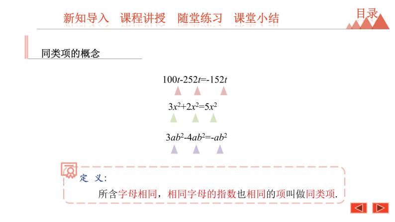 4.2 合并同类项-冀教版七年级数学上册课件08