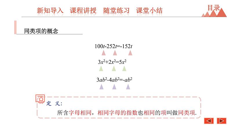 4.2 合并同类项-冀教版七年级数学上册课件08