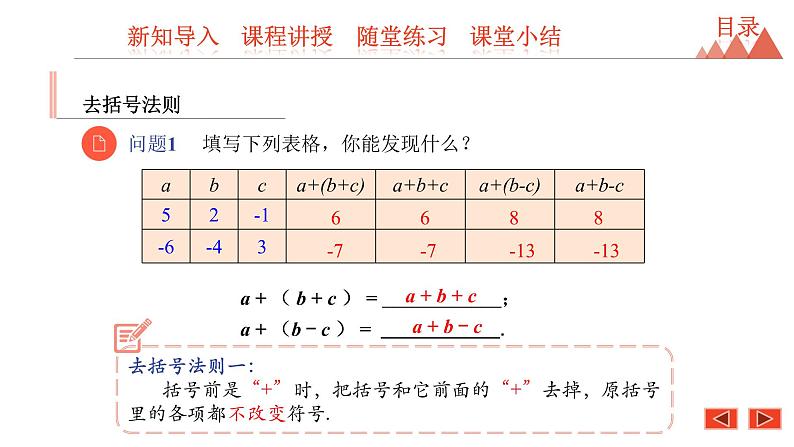 4.3 去括号-冀教版七年级数学上册课件第6页