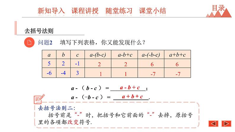 4.3 去括号-冀教版七年级数学上册课件第7页