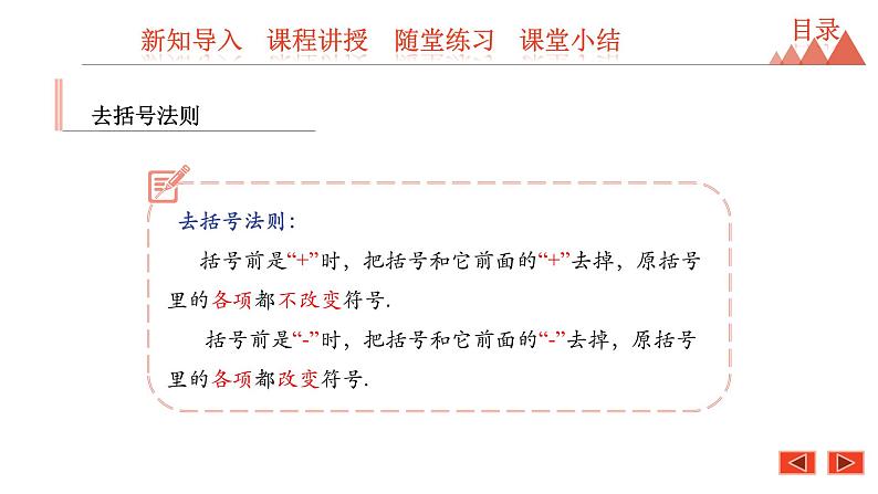 4.3 去括号-冀教版七年级数学上册课件第8页