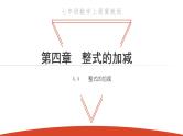 4.4 整式的加减-冀教版七年级数学上册课件