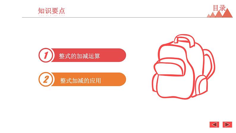 4.4 整式的加减-冀教版七年级数学上册课件02