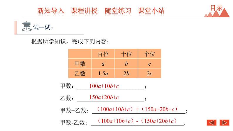 4.4 整式的加减-冀教版七年级数学上册课件04