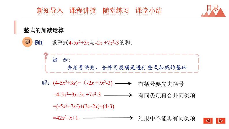 4.4 整式的加减-冀教版七年级数学上册课件06