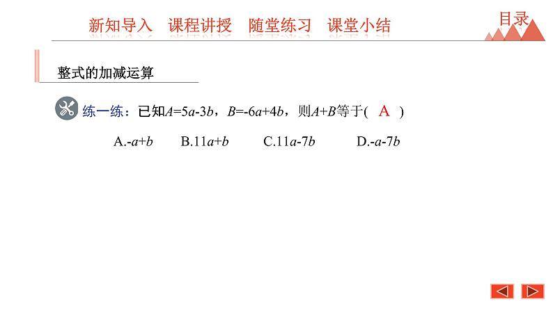 4.4 整式的加减-冀教版七年级数学上册课件08