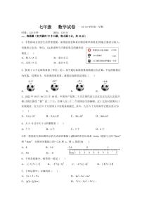 2022明德集团七上期中考试数学试卷