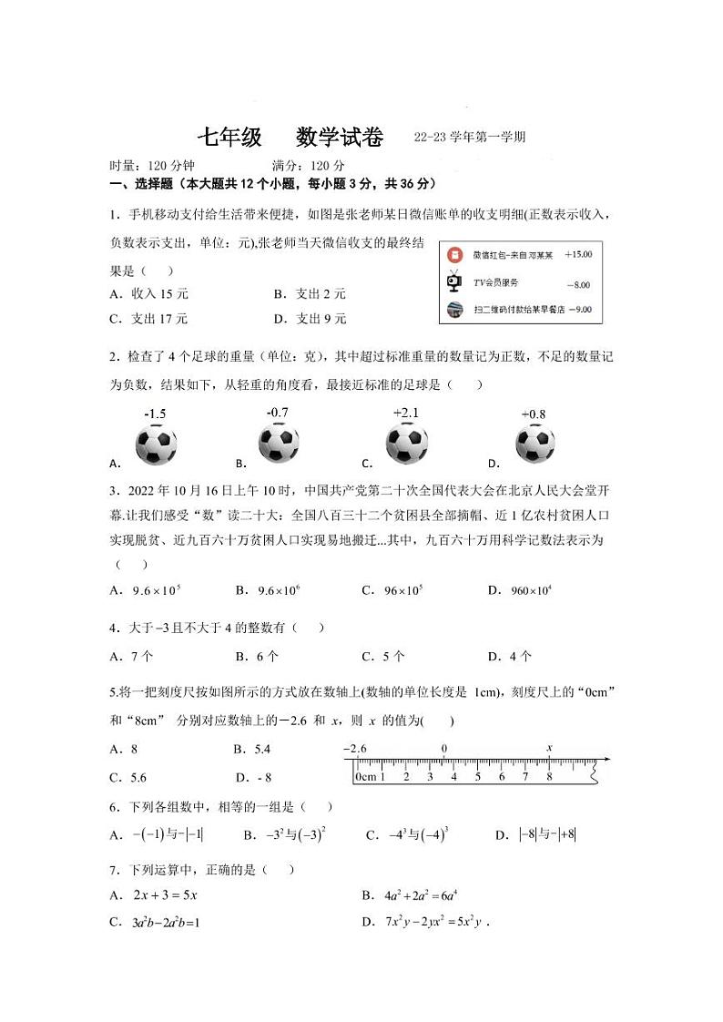 2022明德集团七上期中考试数学试卷第1页