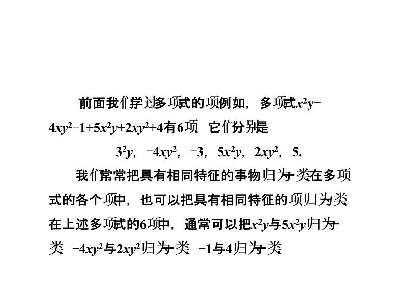 3.4.1  同类项与合并同类项 课件第2页