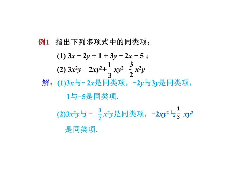 3.4.1  同类项与合并同类项 课件第4页