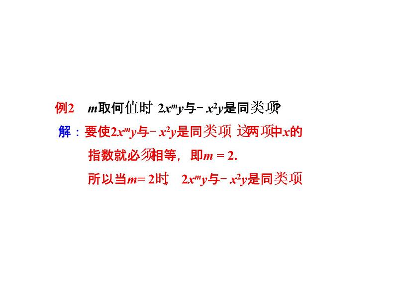 3.4.1  同类项与合并同类项 课件第5页