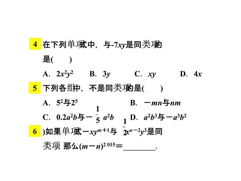 3.4.1  同类项与合并同类项 课件第7页