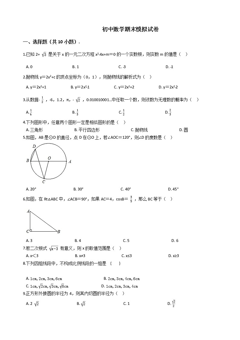 2021年华师版九年数学秋期期末模拟试卷（二）第1页