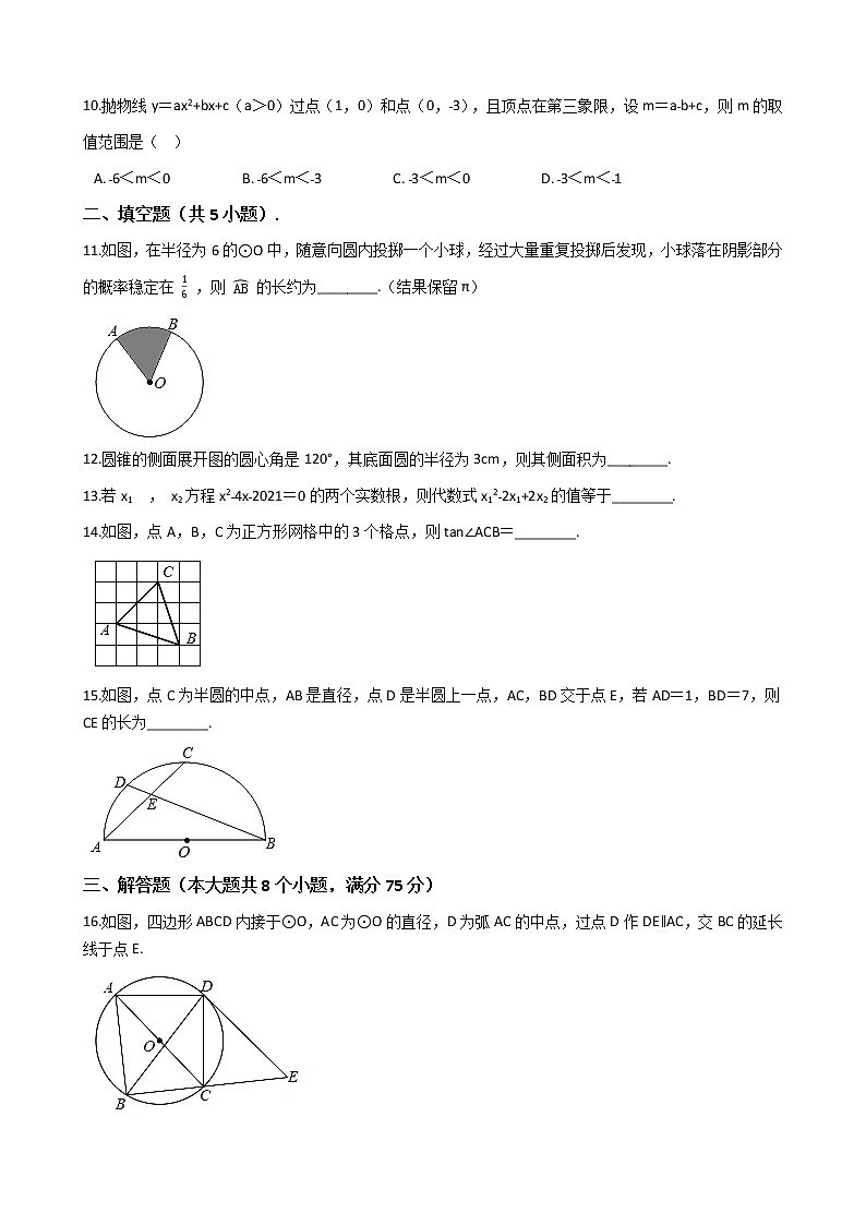 2021年华师版九年数学秋期期末模拟试卷（二）第2页