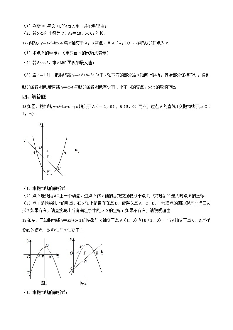 2021年华师版九年数学秋期期末模拟试卷（二）第3页