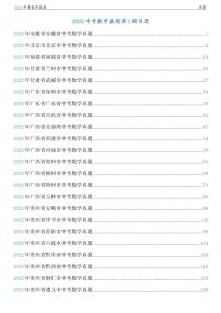 2022中考数学真题合集第1册