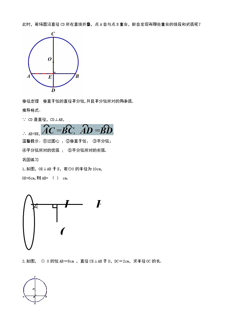 24.1.2 垂直与弦的直径 教案02